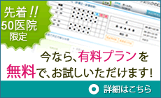 ミニHPプレミアム お試し無料キャンペーン