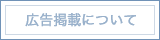 バナースポンサー募集