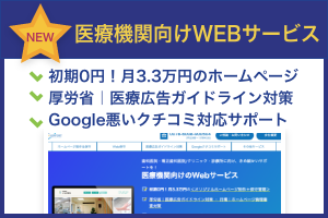 医療機関向けWebサービス