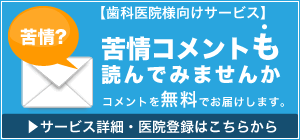 口コミコメント無料配信サービス